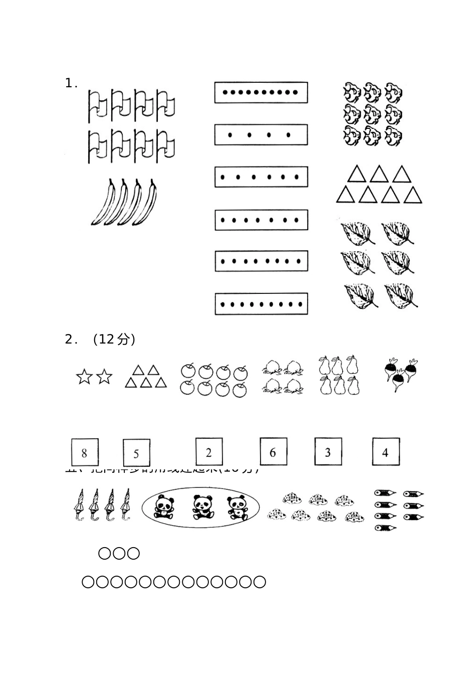 2025年一年级上册数学测试题全套_第3页