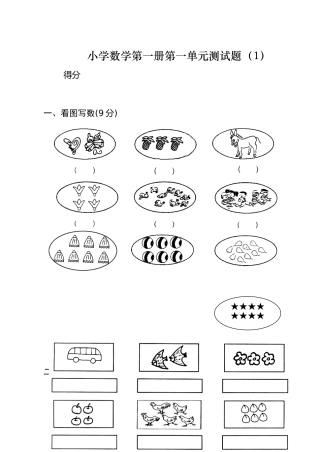2025年一年级上册数学测试题全套