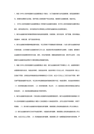 2025年银行业金融机构高级管理人员考试资料