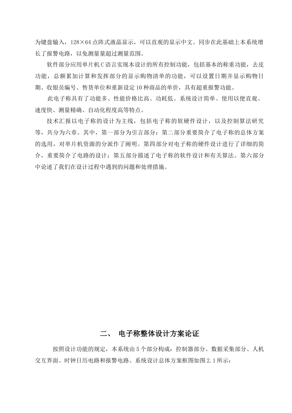 2025年湖南科技大学电子设计竞赛答卷_第2页