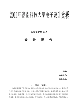 2025年湖南科技大学电子设计竞赛答卷