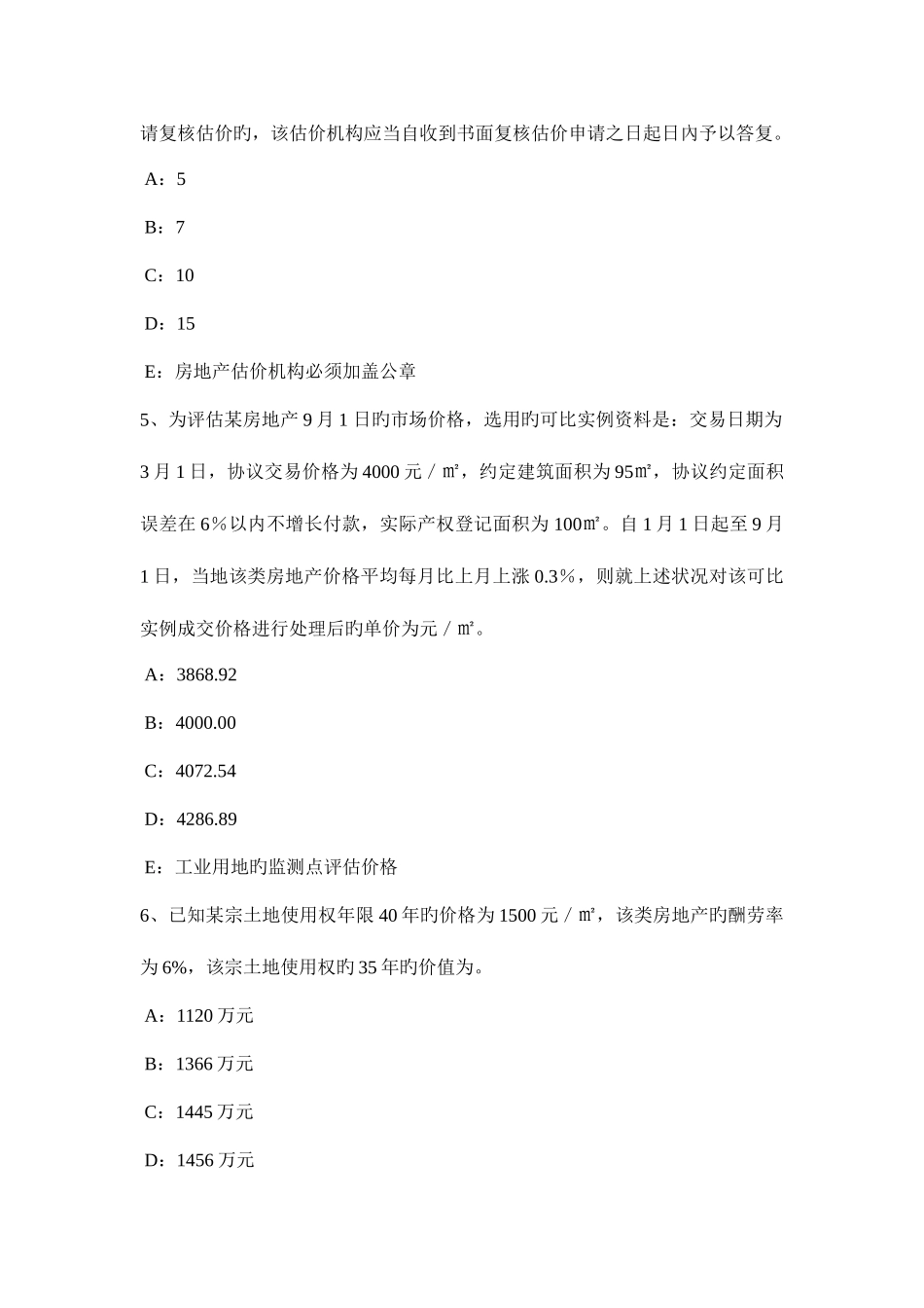 2025年黑龙江房地产估价师理论与方法估价程序考试试卷_第2页