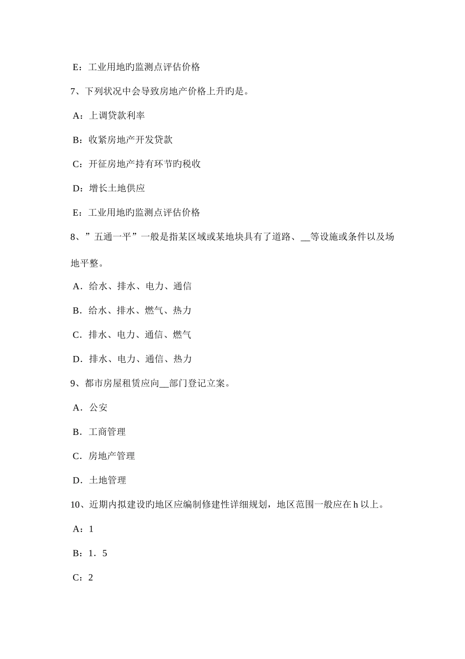 2025年黑龙江房地产估价师理论与方法估价程序考试试卷_第3页