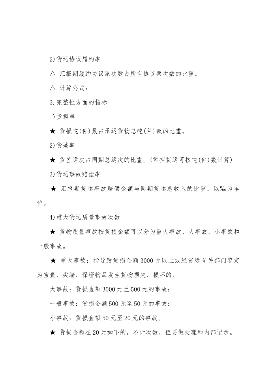 2025年经济师中级公路运输预习笔记_第2页