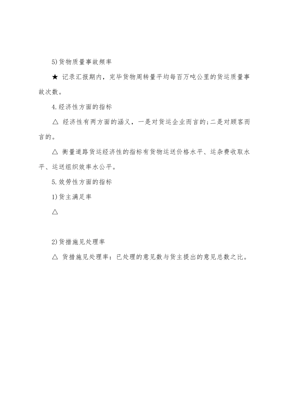 2025年经济师中级公路运输预习笔记_第3页