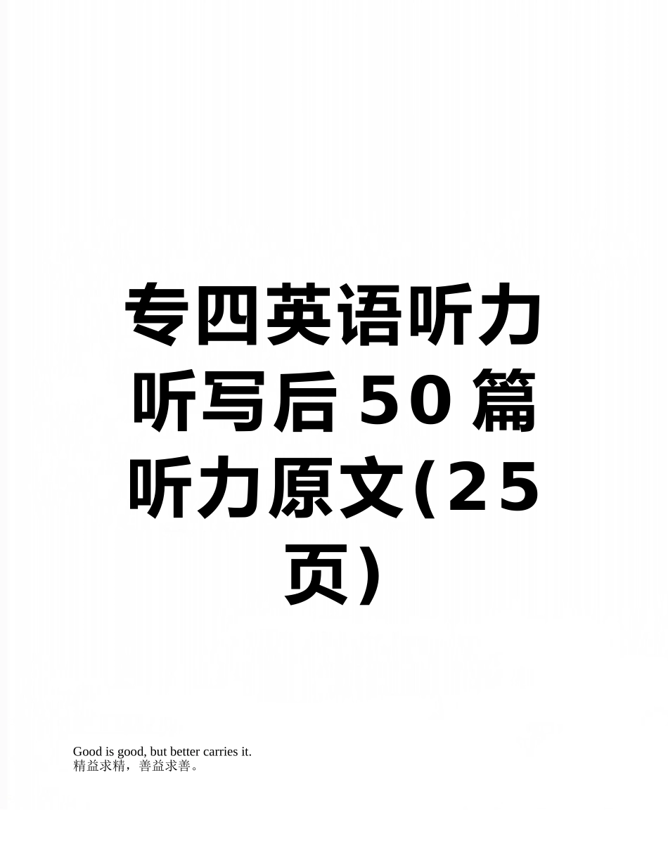 2025年专四英语听力听写后50篇听力原文_第1页