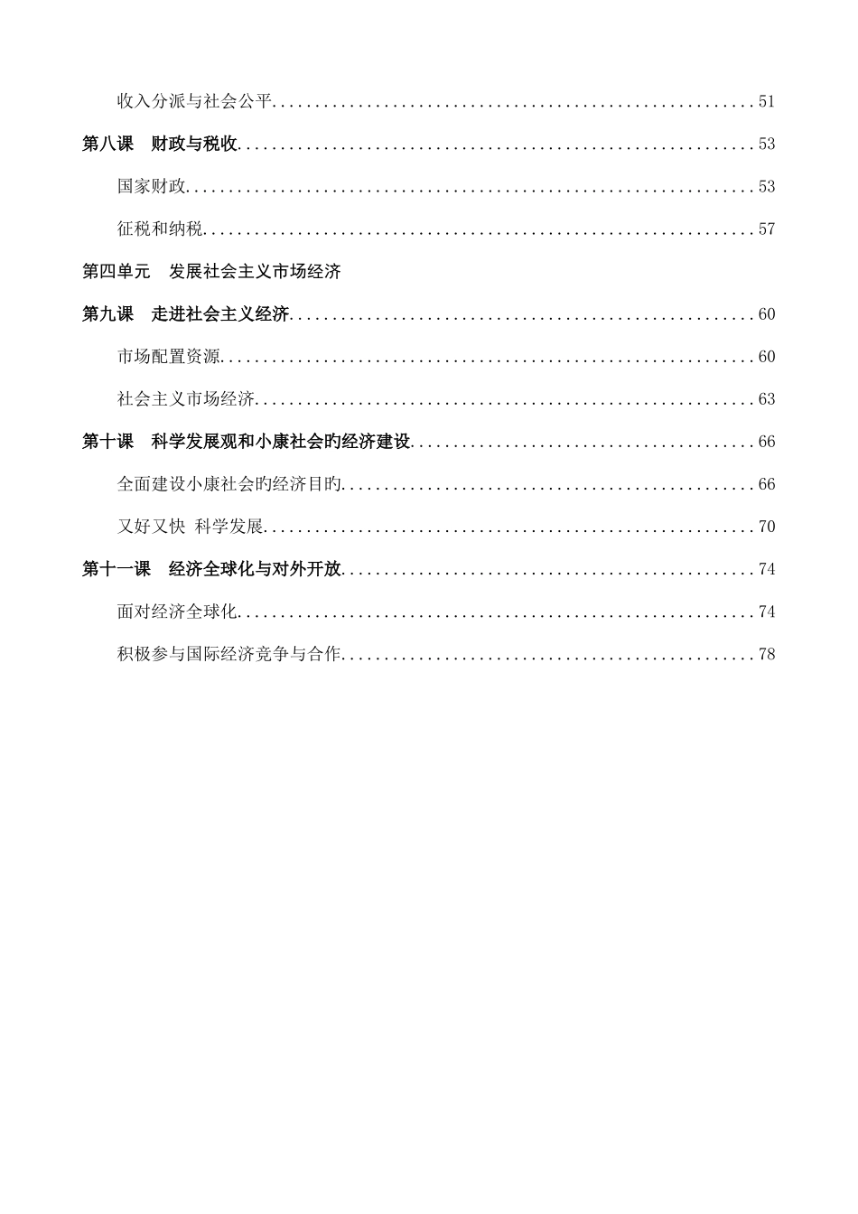 2025年高中政治教师资格考试经济生活全册说课稿_第2页
