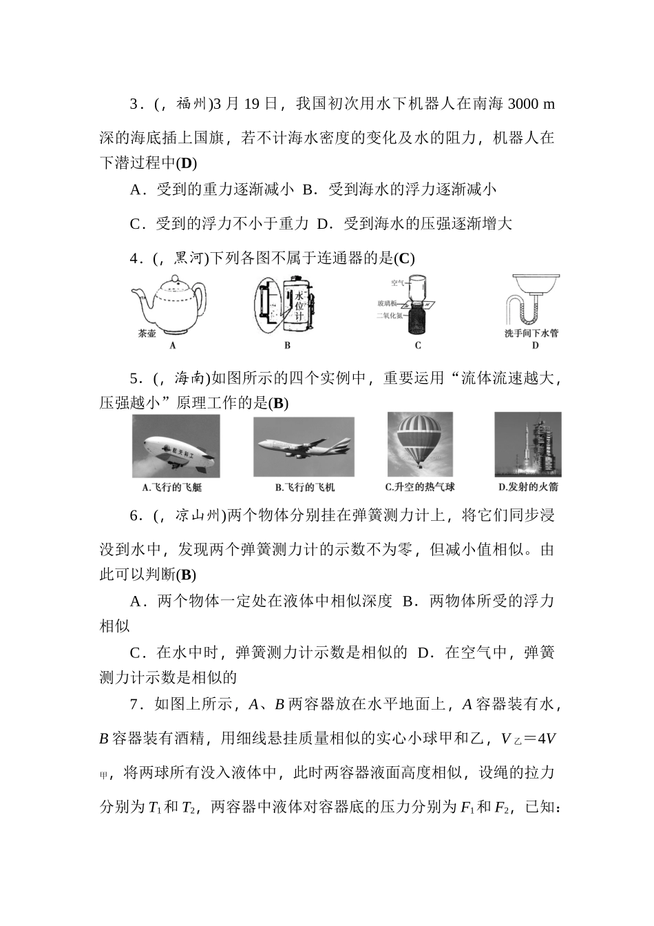 2025年辽宁省中考物理知识点复习训练_第2页