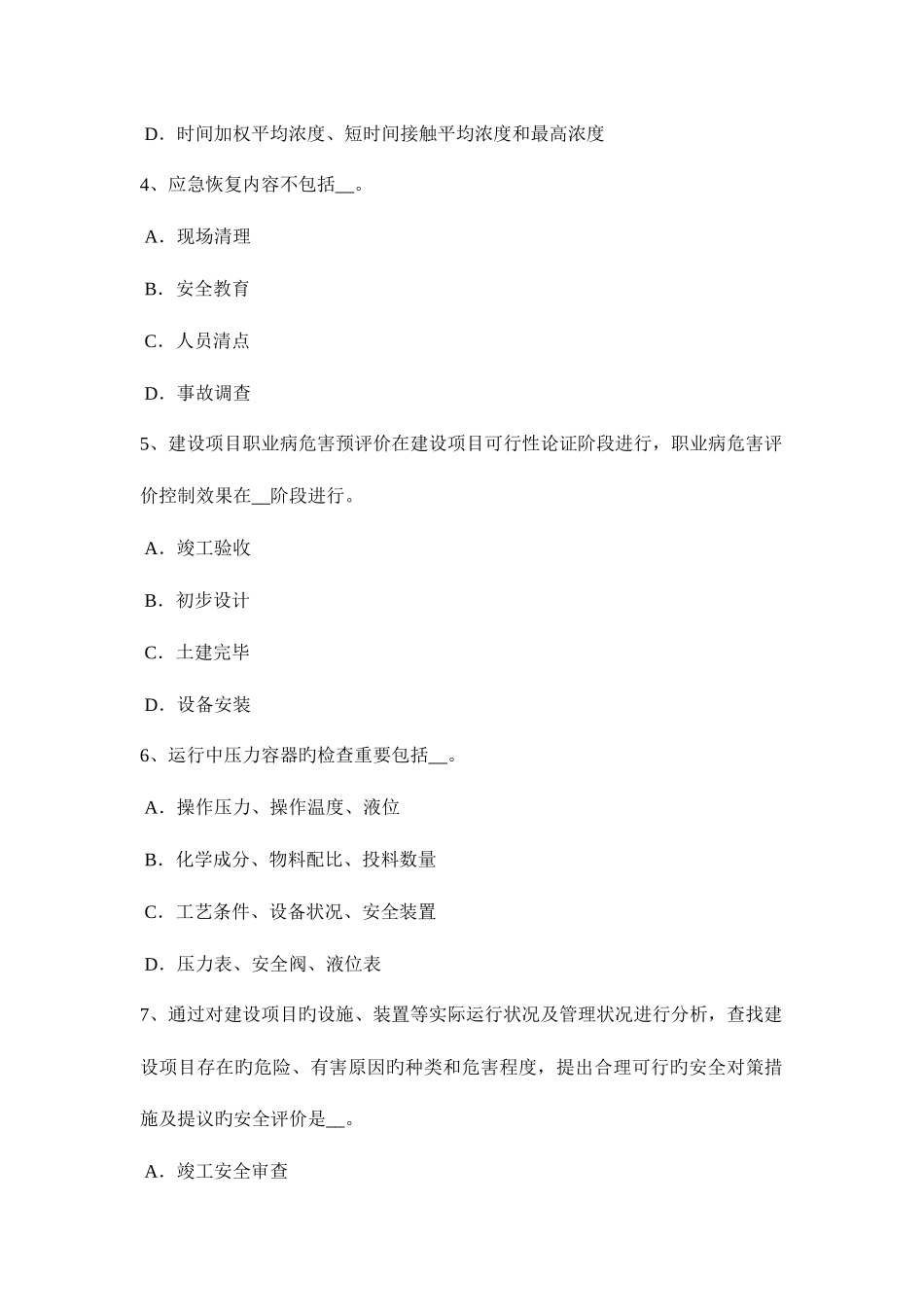 2025年黑龙江安全工程师安全生产法轧机涉及热轧或冷轧作业模拟试题_第2页