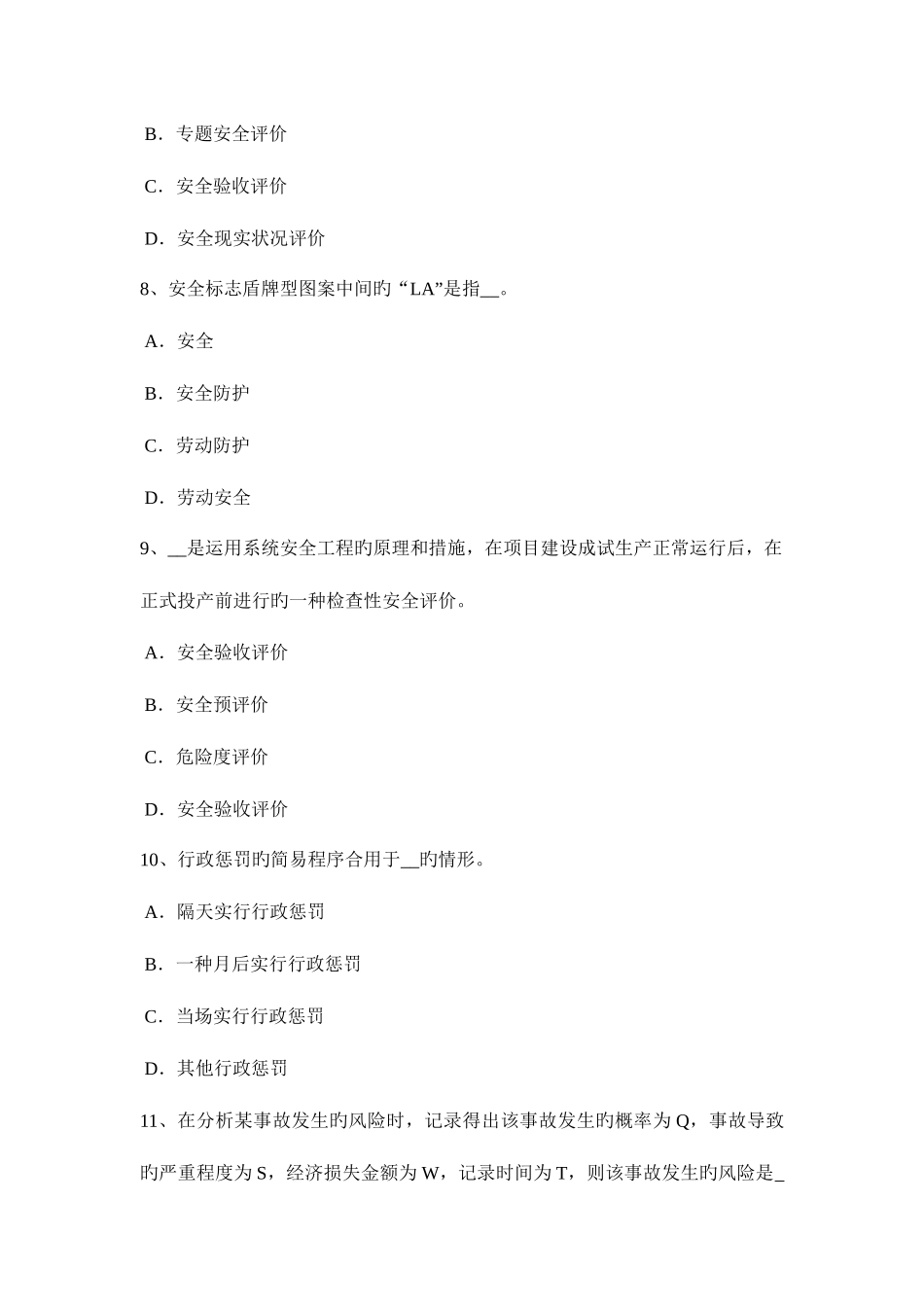 2025年黑龙江安全工程师安全生产法轧机涉及热轧或冷轧作业模拟试题_第3页