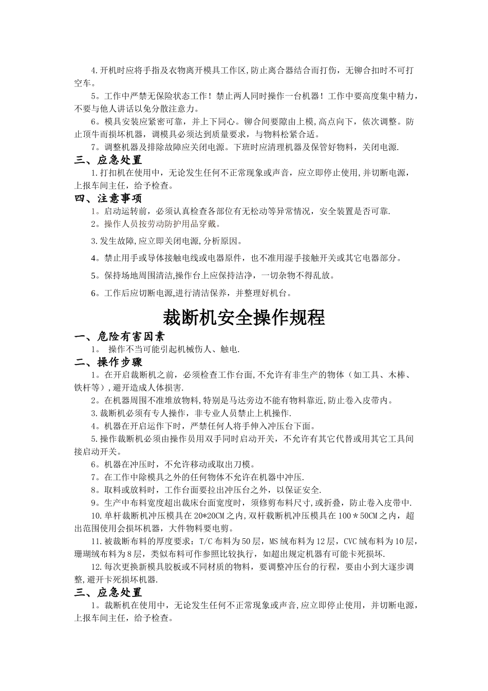 服装企业安全操作规程_第2页