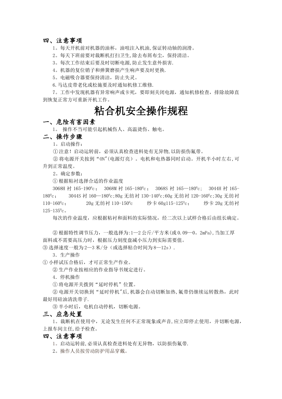 服装企业安全操作规程_第3页