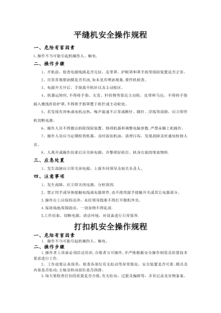 服装企业安全操作规程