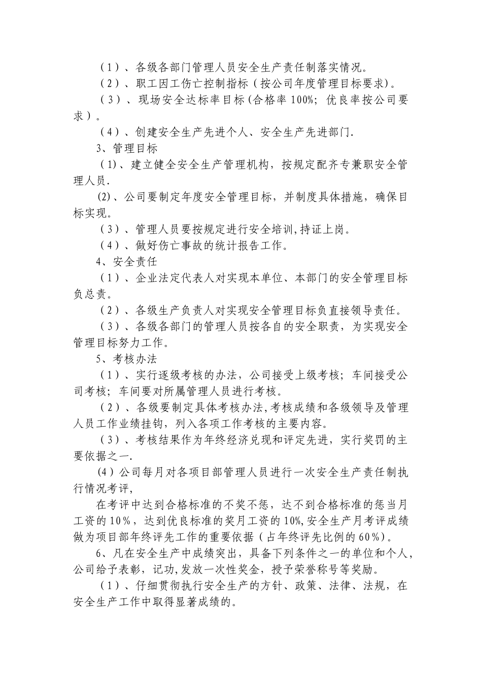 服装企业安全台账2_第2页