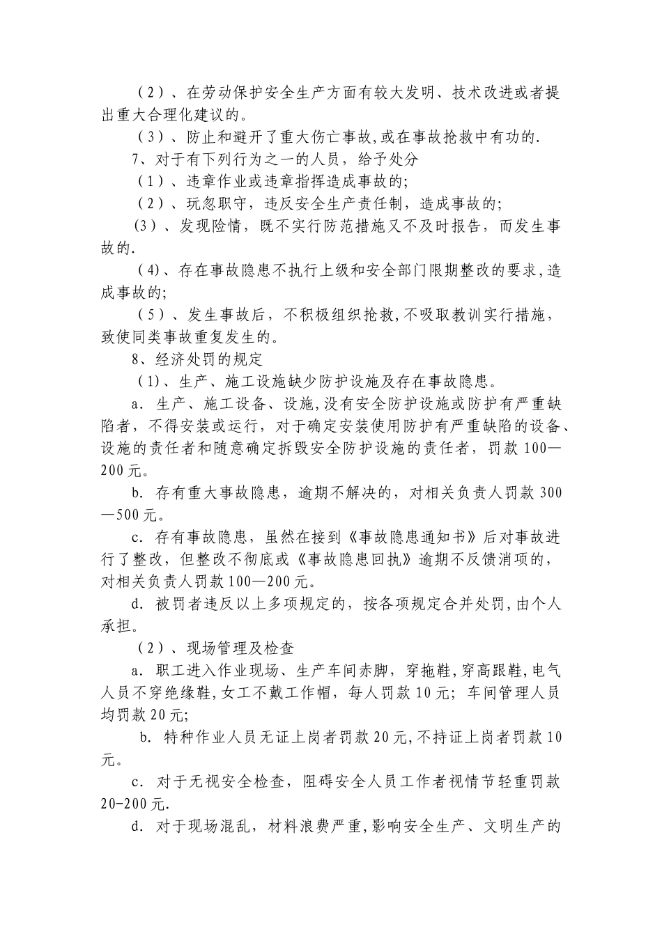 服装企业安全台账2_第3页