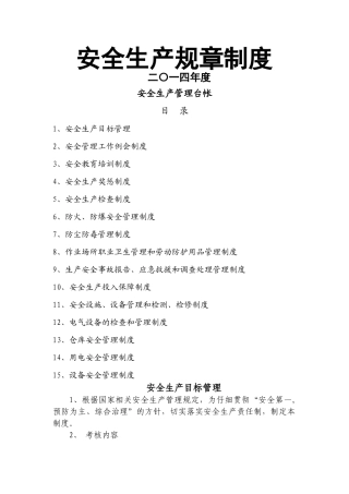 服装企业安全台账2