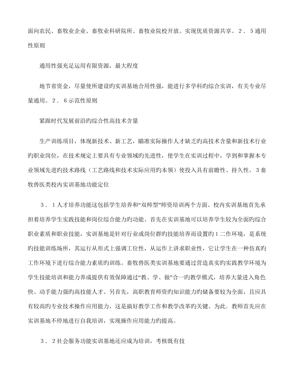 2025年高职畜牧兽医类校内实训基地的建设与功能实践_第3页
