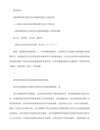 2025年高职畜牧兽医类校内实训基地的建设与功能实践