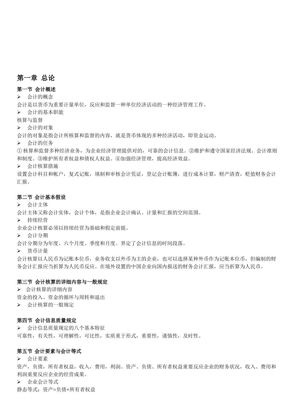 2025年天津会计从业考试纲要_第1页