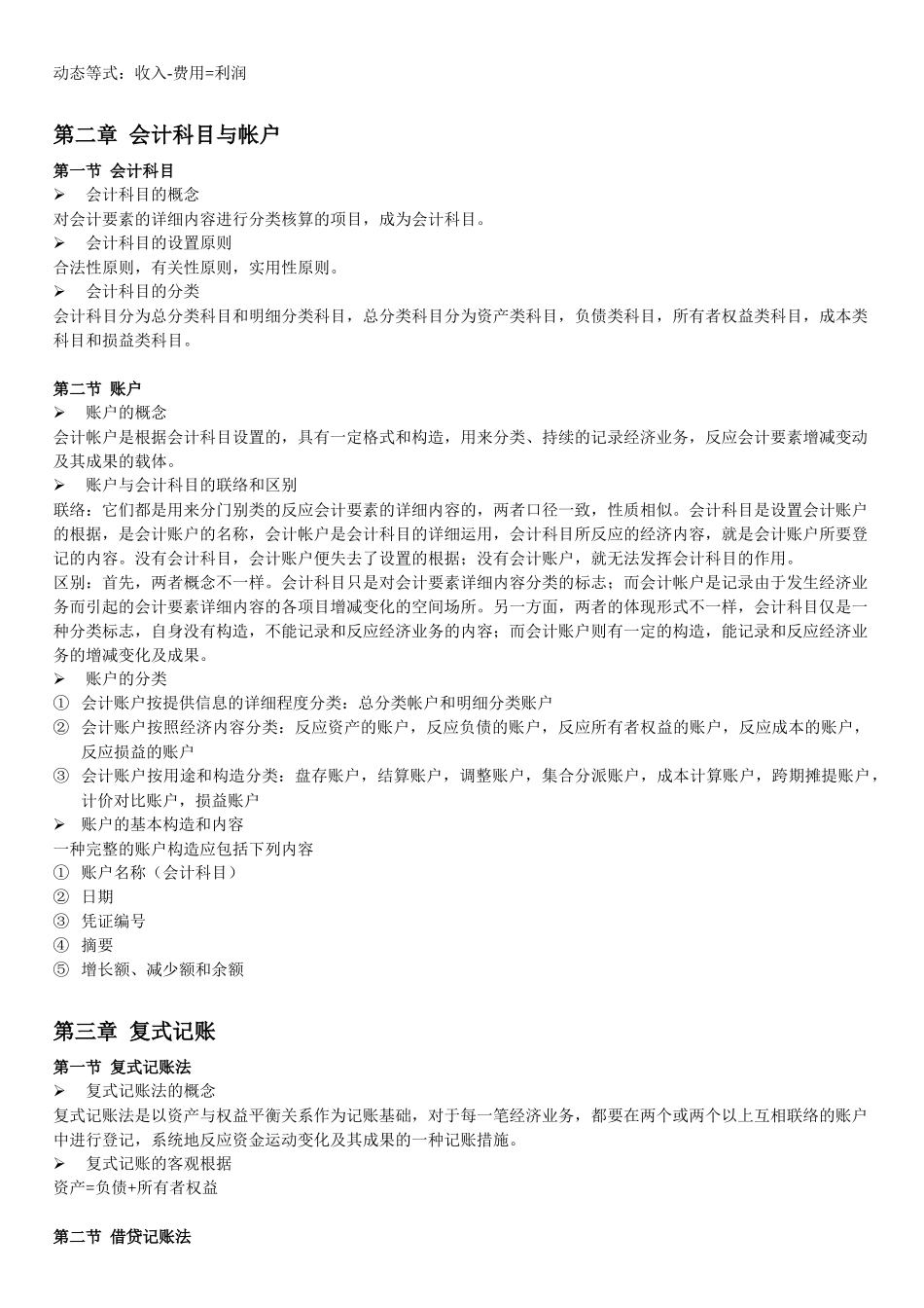 2025年天津会计从业考试纲要_第2页