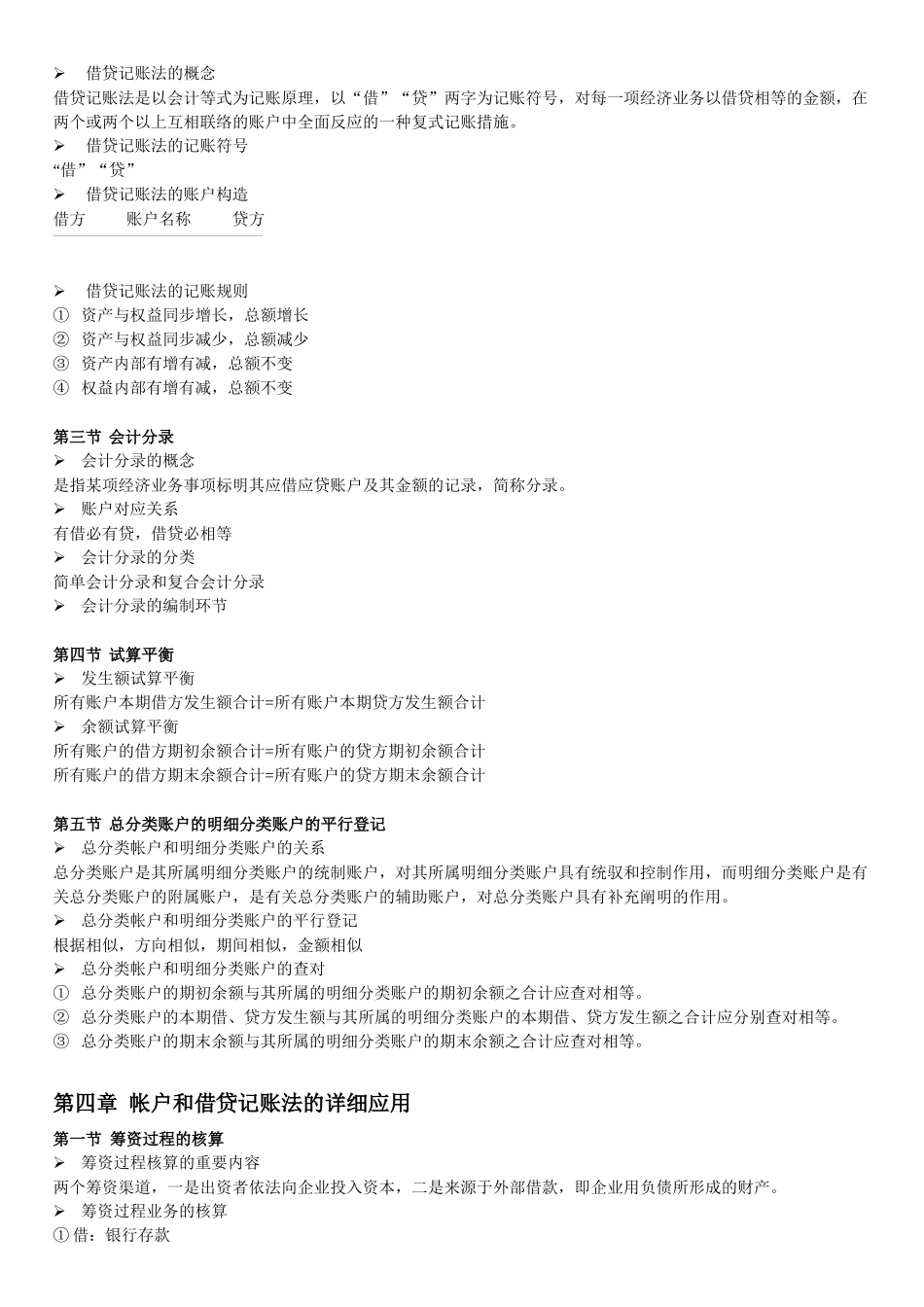 2025年天津会计从业考试纲要_第3页