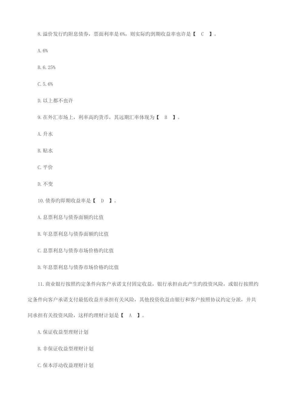 2025年银行从业考试模拟题全套_第3页