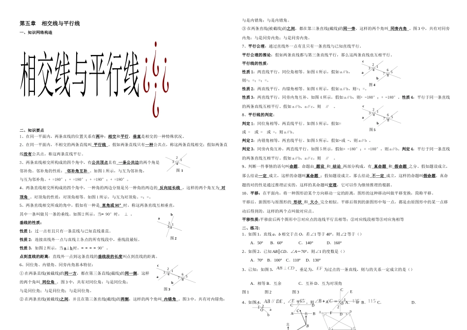 2025年人教版七年级数学下册知识点及各章节典型试题_第1页