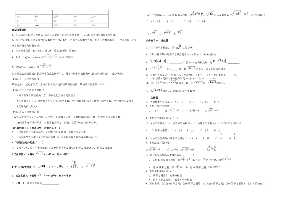2025年人教版七年级数学下册知识点及各章节典型试题_第3页