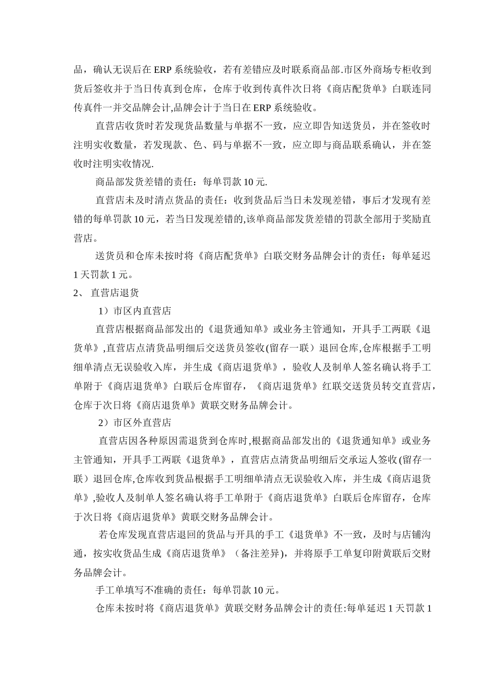 服装企业商品管理流程_第2页