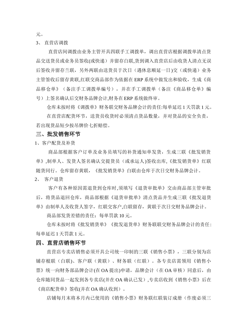 服装企业商品管理流程_第3页