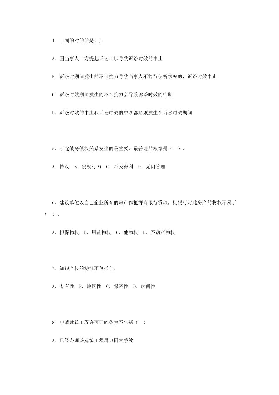 2025年建造师《建设工程法规及相关知识》模拟试题_第2页