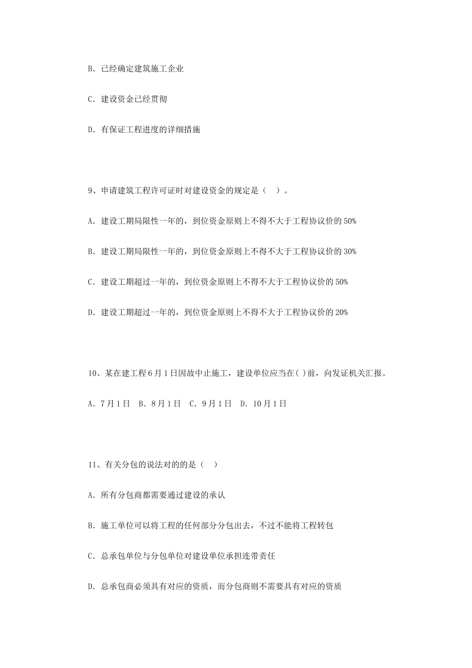 2025年建造师《建设工程法规及相关知识》模拟试题_第3页