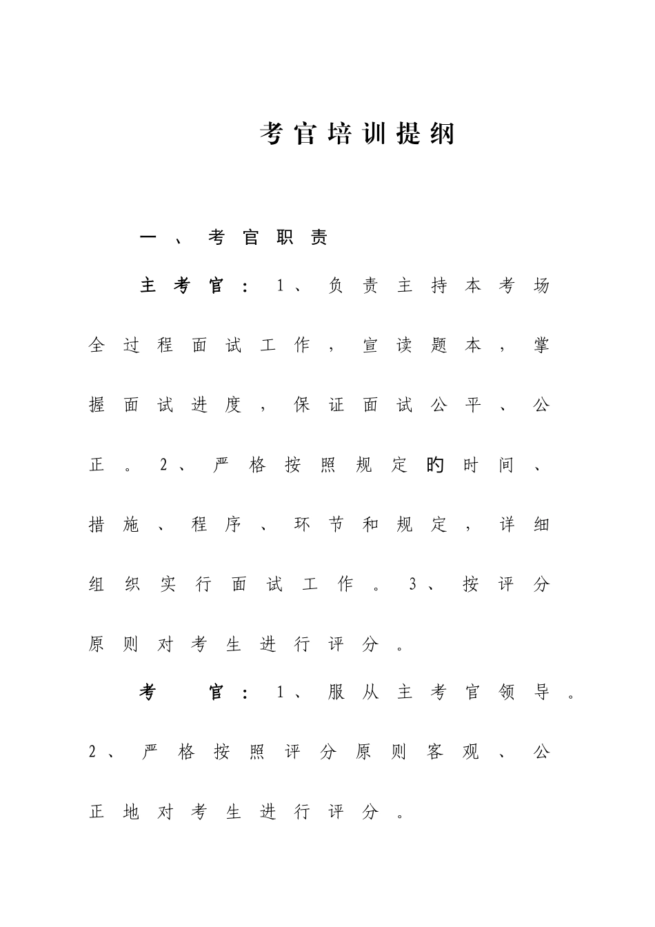 2025年面试培训方案_第1页