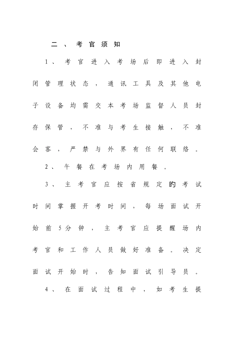 2025年面试培训方案_第2页