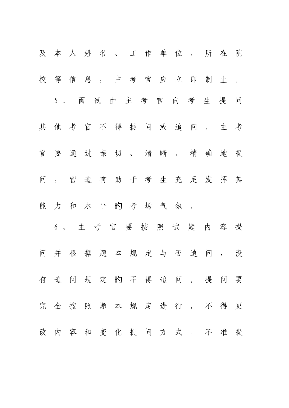 2025年面试培训方案_第3页