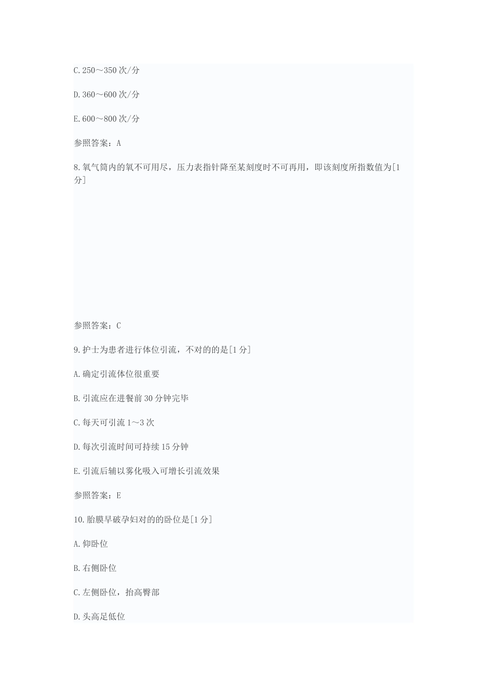 2025年护士资格考试模拟试题—专业实务_第3页