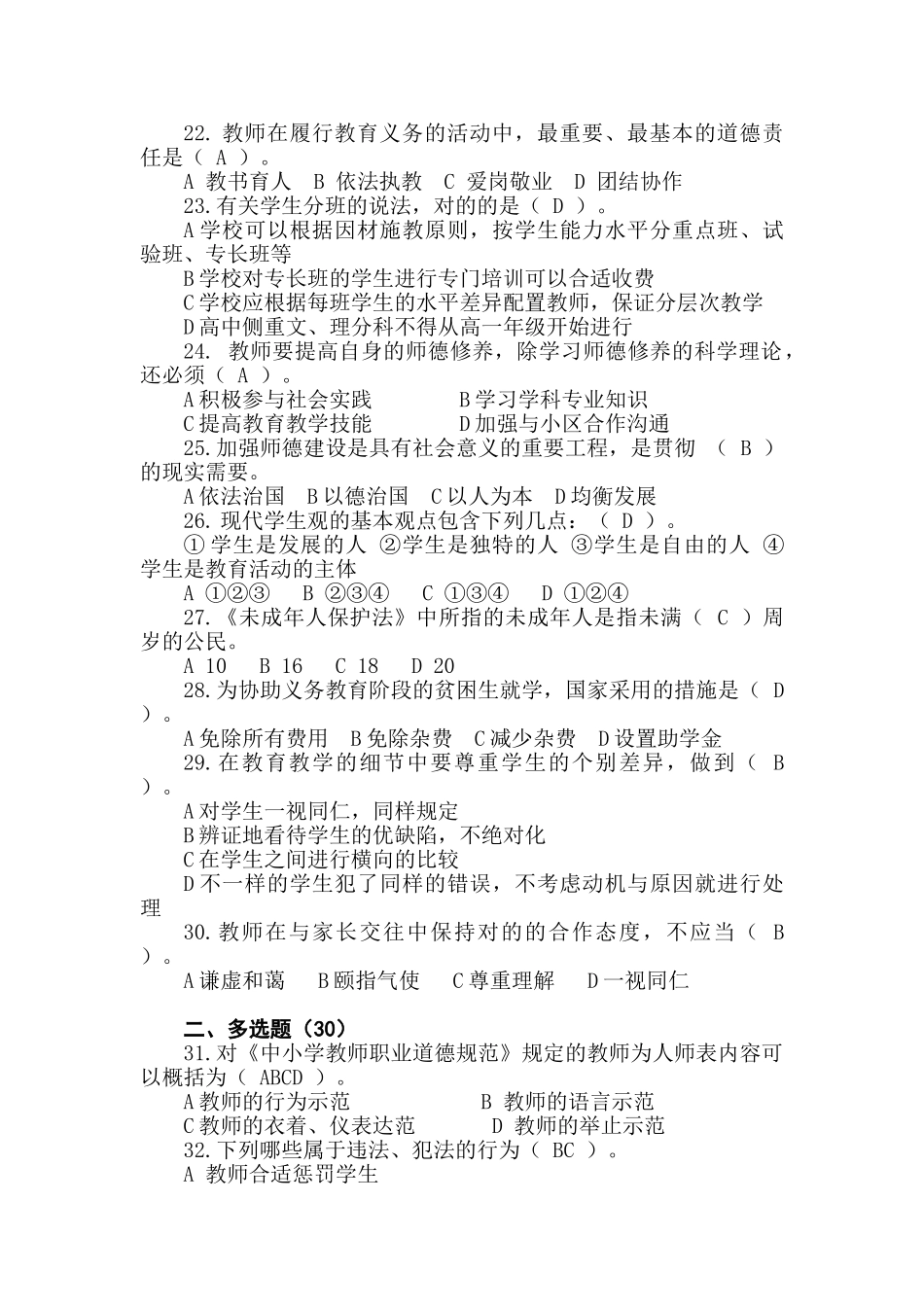 2025年师德师风法律法规考试题库及参考答案_第3页