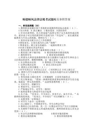 2025年师德师风法律法规考试题库及参考答案