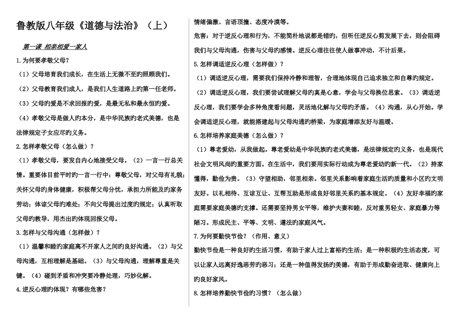 2025年鲁教版八年级道德与法治全部知识点打印_第1页
