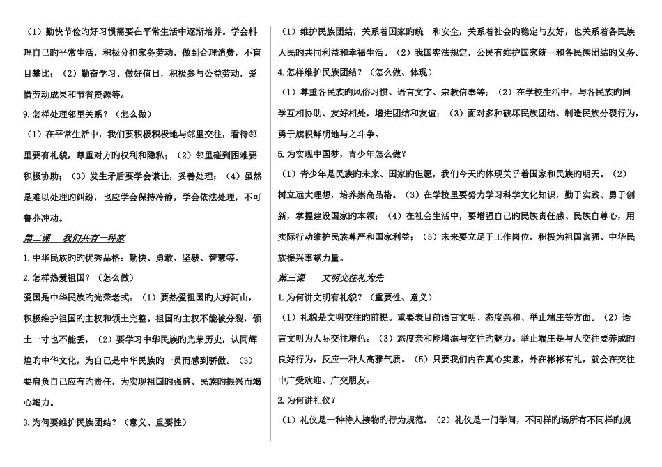 2025年鲁教版八年级道德与法治全部知识点打印_第2页