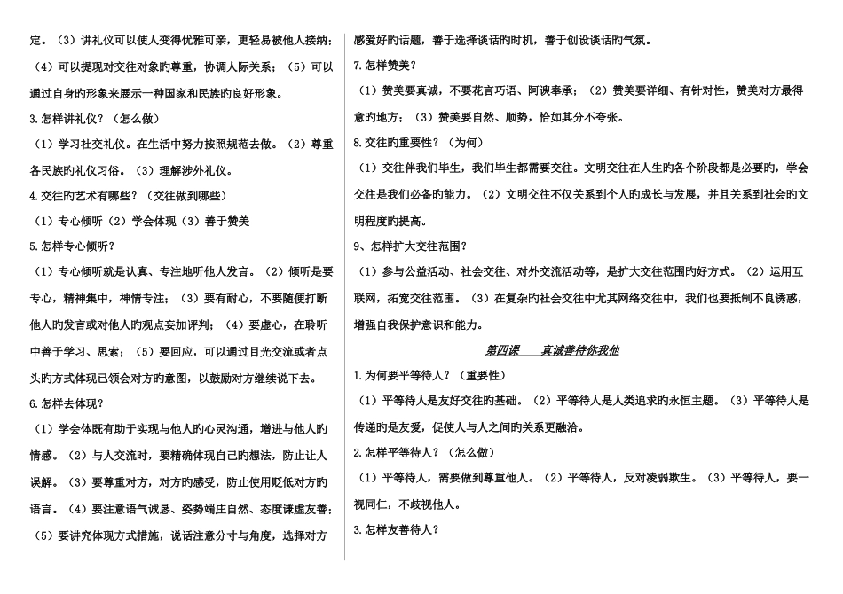 2025年鲁教版八年级道德与法治全部知识点打印_第3页