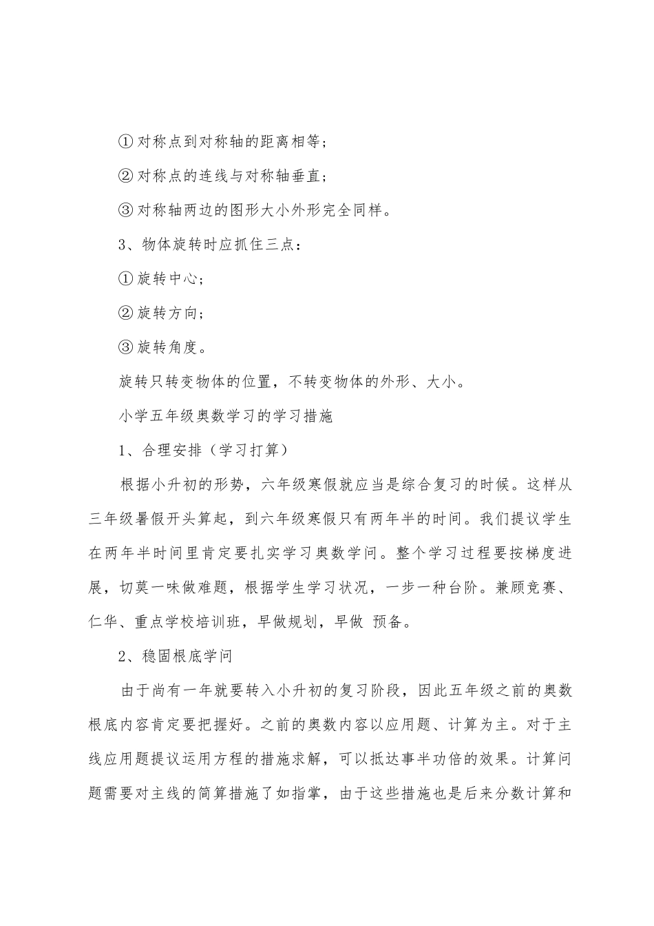 2025年五年级数学上册必考知识点_第3页