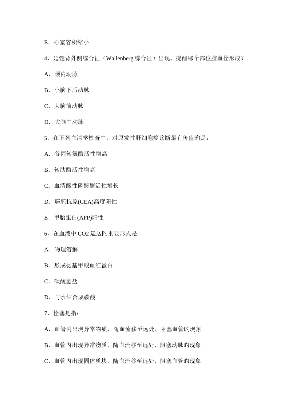 2025年重庆省上半年初级护师基础知识考试题_第2页