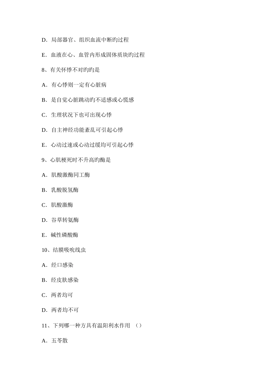 2025年重庆省上半年初级护师基础知识考试题_第3页