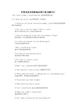 2025年外贸业务员的职场必背口语100句！