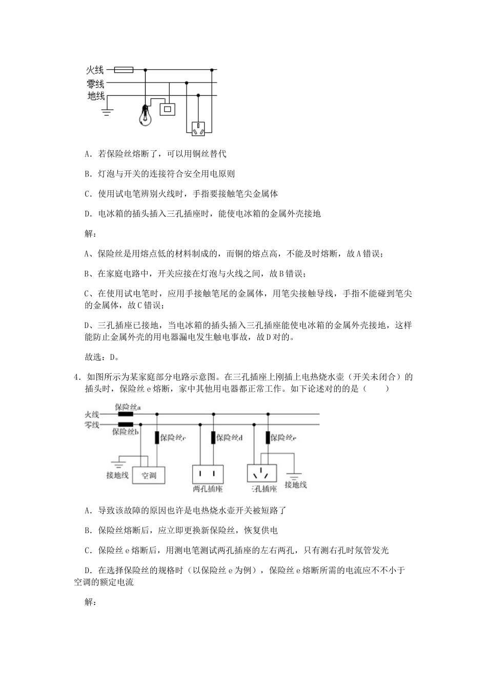 2025年九年级物理全册生活用电单元重点题型含解析新版新人教版_第2页