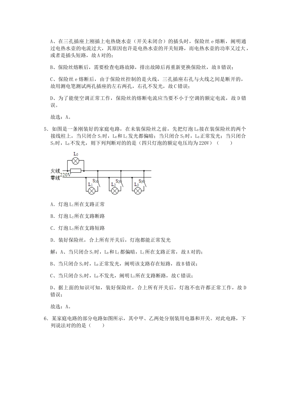 2025年九年级物理全册生活用电单元重点题型含解析新版新人教版_第3页