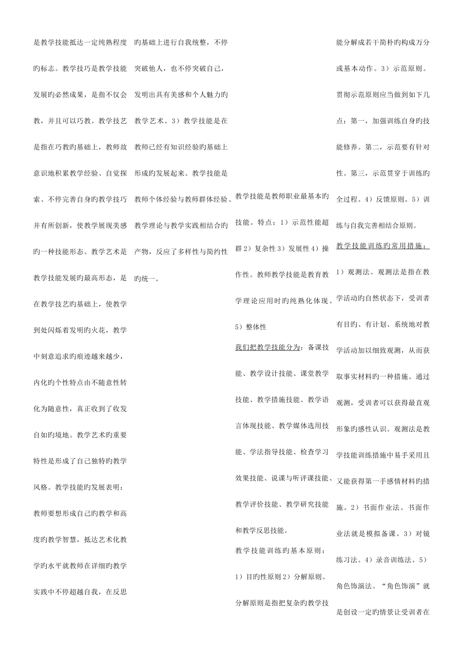 2025年高校教师资格考试教学技能复习资料_第2页
