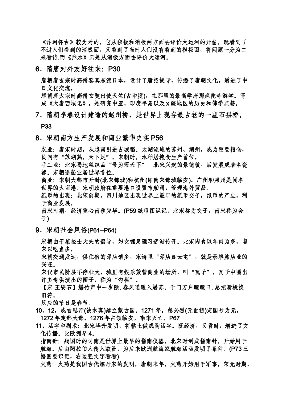 2025年七年级历史下册知识点归纳总结教学文案_第2页