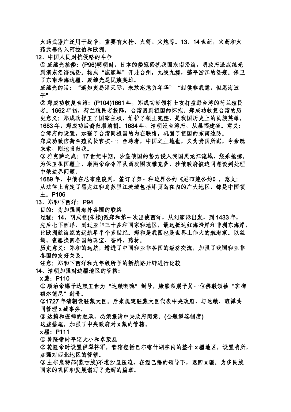 2025年七年级历史下册知识点归纳总结教学文案_第3页